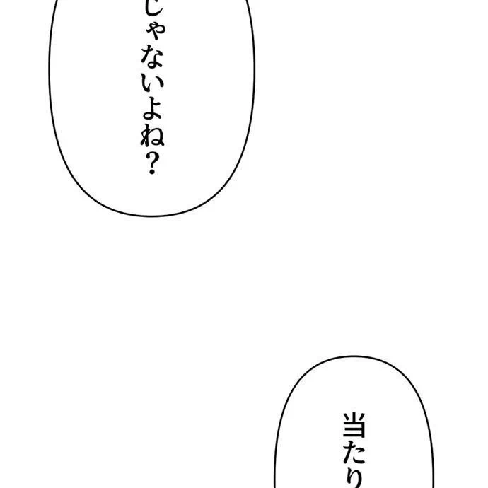 Kamen Reijou no Fukushuu Konyaku Chapter 44 119ページ
