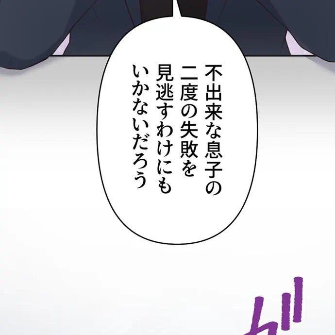 Kamen Reijou no Fukushuu Konyaku Chapter 44 13ページ