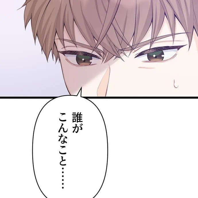 Kamen Reijou no Fukushuu Konyaku Chapter 44 122ページ