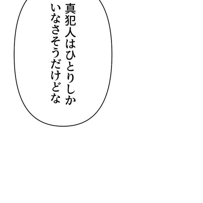 Kamen Reijou no Fukushuu Konyaku Chapter 44 125ページ