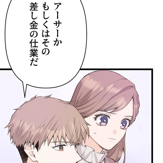 Kamen Reijou no Fukushuu Konyaku Chapter 44 130ページ