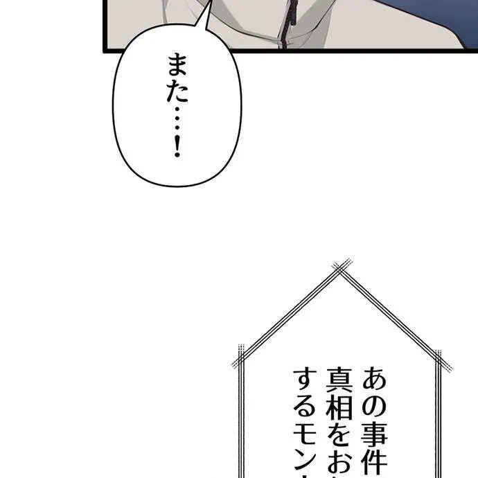 Kamen Reijou no Fukushuu Konyaku Chapter 44 134ページ