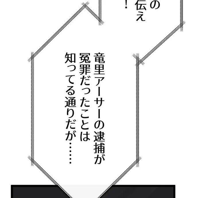 Kamen Reijou no Fukushuu Konyaku Chapter 44 135ページ