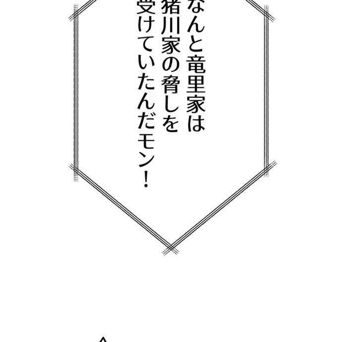 Kamen Reijou no Fukushuu Konyaku Chapter 44 137ページ