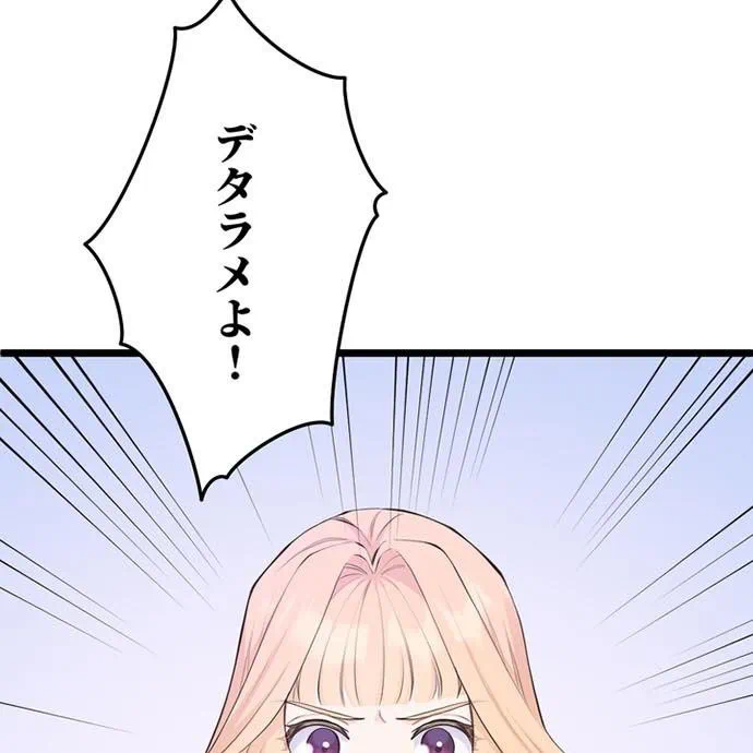 Kamen Reijou no Fukushuu Konyaku Chapter 44 138ページ