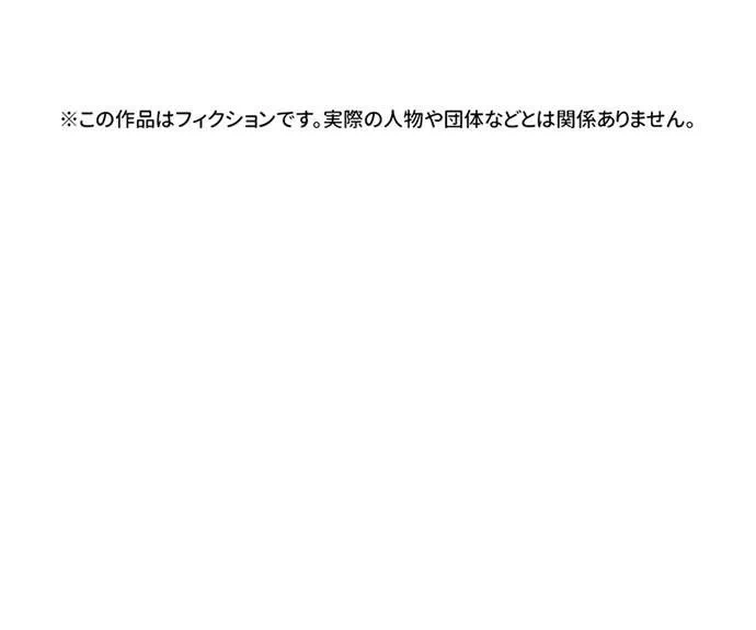 Kamen Reijou no Fukushuu Konyaku Chapter 44 146ページ