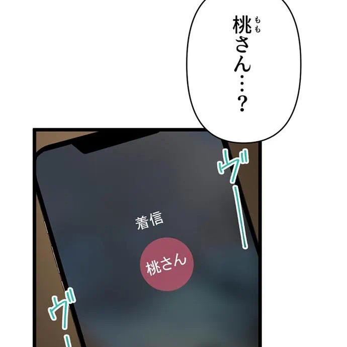 Kamen Reijou no Fukushuu Konyaku Chapter 44 53ページ