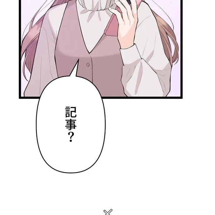 Kamen Reijou no Fukushuu Konyaku Chapter 44 57ページ