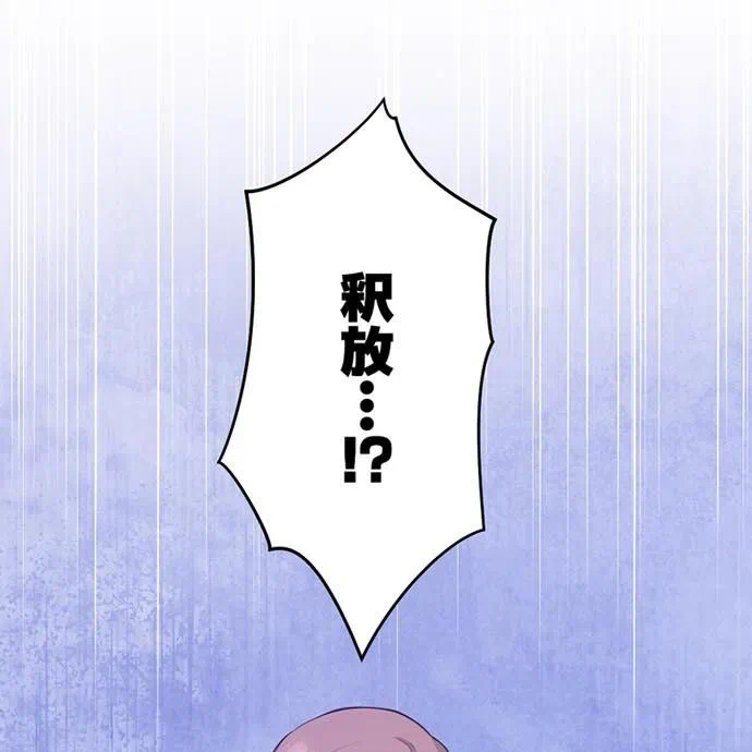 Kamen Reijou no Fukushuu Konyaku Chapter 44 60ページ