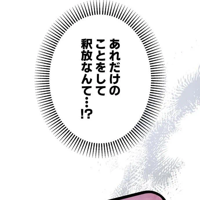 Kamen Reijou no Fukushuu Konyaku Chapter 44 62ページ