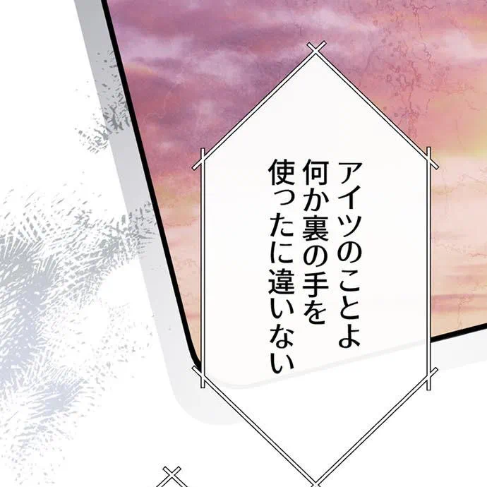 Kamen Reijou no Fukushuu Konyaku Chapter 44 64ページ
