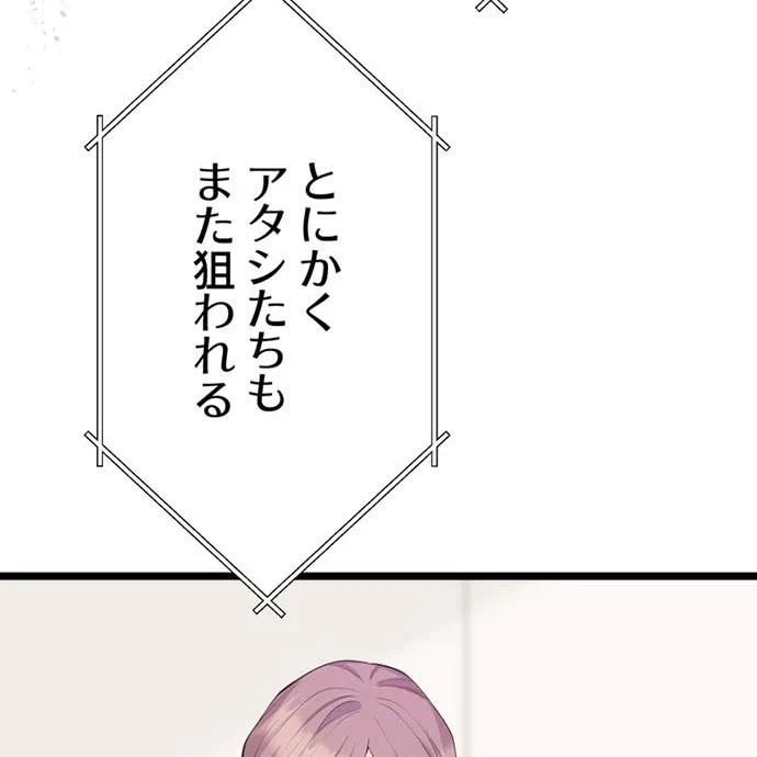 Kamen Reijou no Fukushuu Konyaku Chapter 44 65ページ