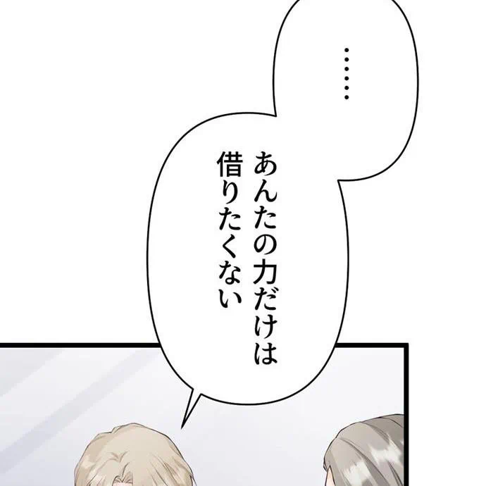 Kamen Reijou no Fukushuu Konyaku Chapter 44 8ページ