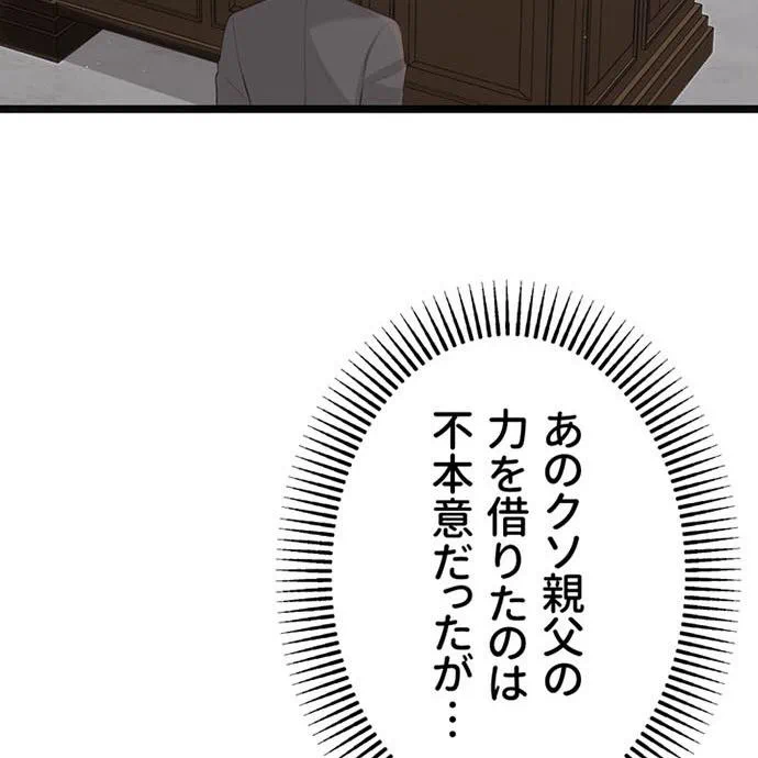 Kamen Reijou no Fukushuu Konyaku Chapter 44 71ページ