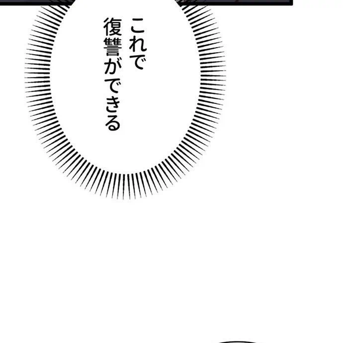 Kamen Reijou no Fukushuu Konyaku Chapter 44 73ページ