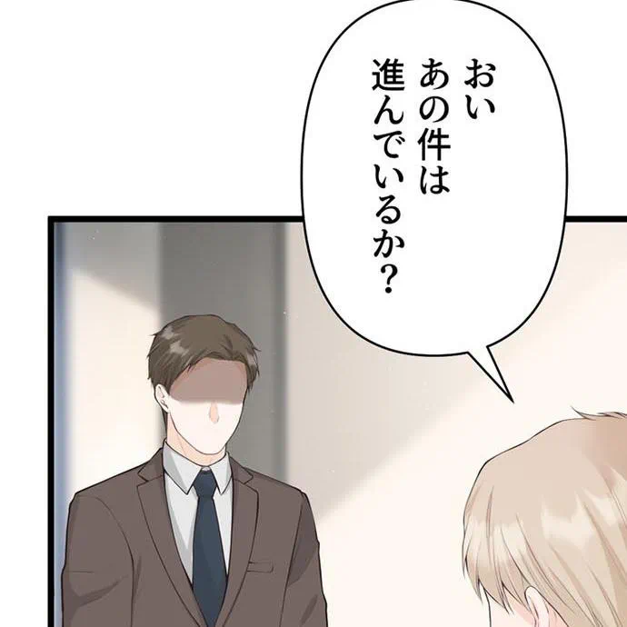 Kamen Reijou no Fukushuu Konyaku Chapter 44 74ページ