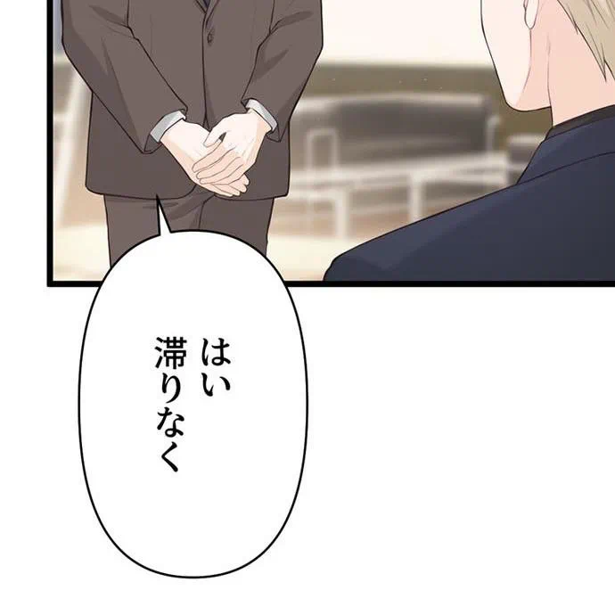 Kamen Reijou no Fukushuu Konyaku Chapter 44 75ページ