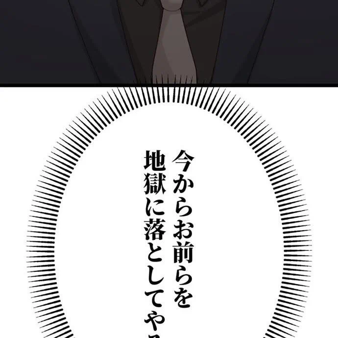 Kamen Reijou no Fukushuu Konyaku Chapter 44 79ページ