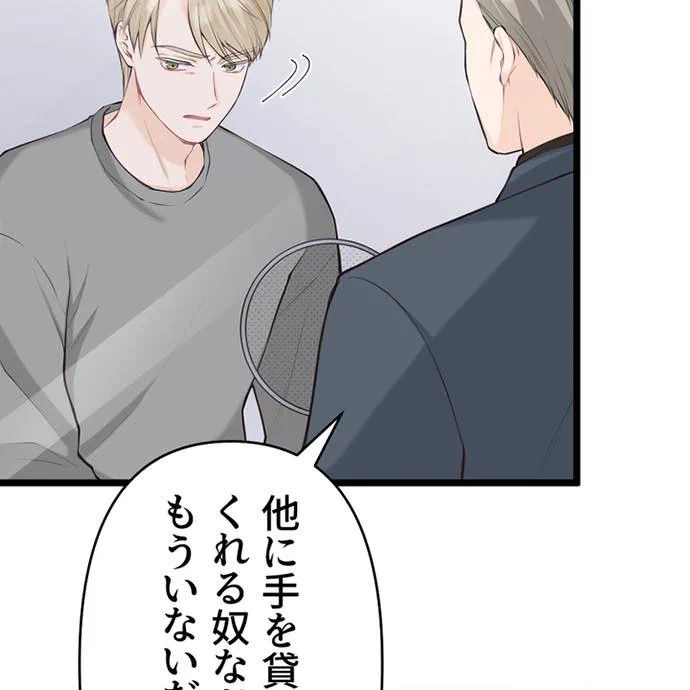 Kamen Reijou no Fukushuu Konyaku Chapter 44 9ページ