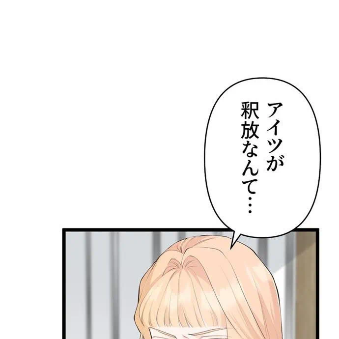 Kamen Reijou no Fukushuu Konyaku Chapter 44 83ページ