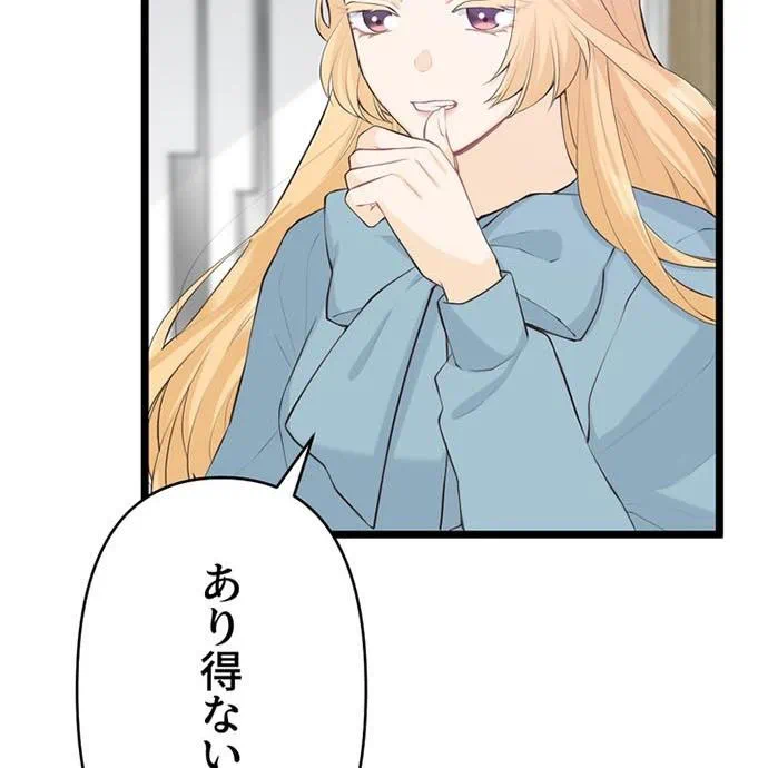 Kamen Reijou no Fukushuu Konyaku Chapter 44 84ページ