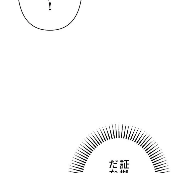 Kamen Reijou no Fukushuu Konyaku Chapter 44 85ページ
