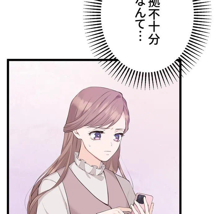 Kamen Reijou no Fukushuu Konyaku Chapter 44 86ページ