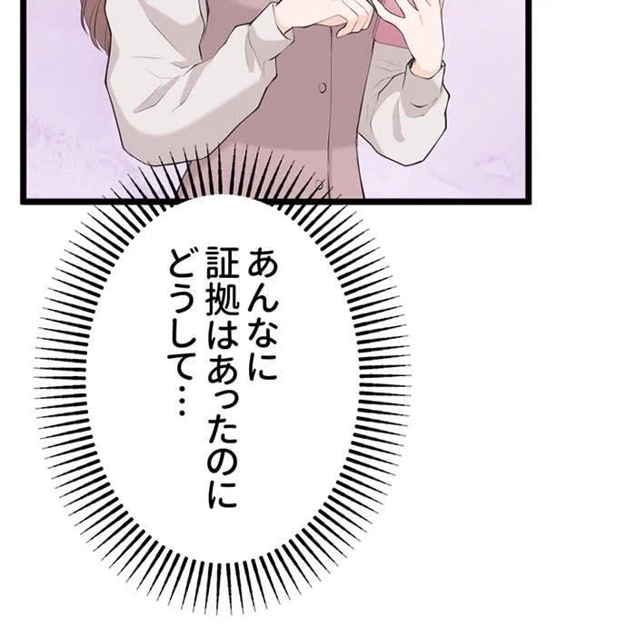 Kamen Reijou no Fukushuu Konyaku Chapter 44 87ページ