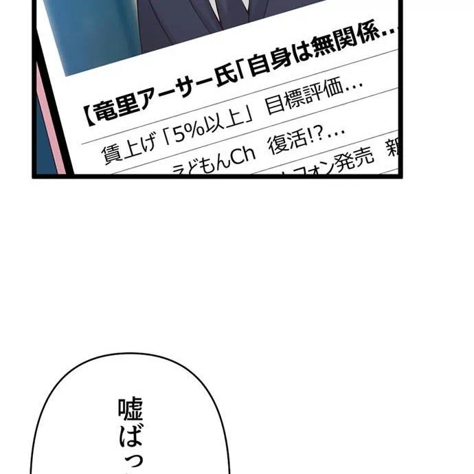 Kamen Reijou no Fukushuu Konyaku Chapter 44 89ページ