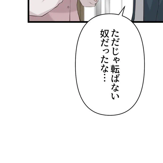 Kamen Reijou no Fukushuu Konyaku Chapter 44 91ページ