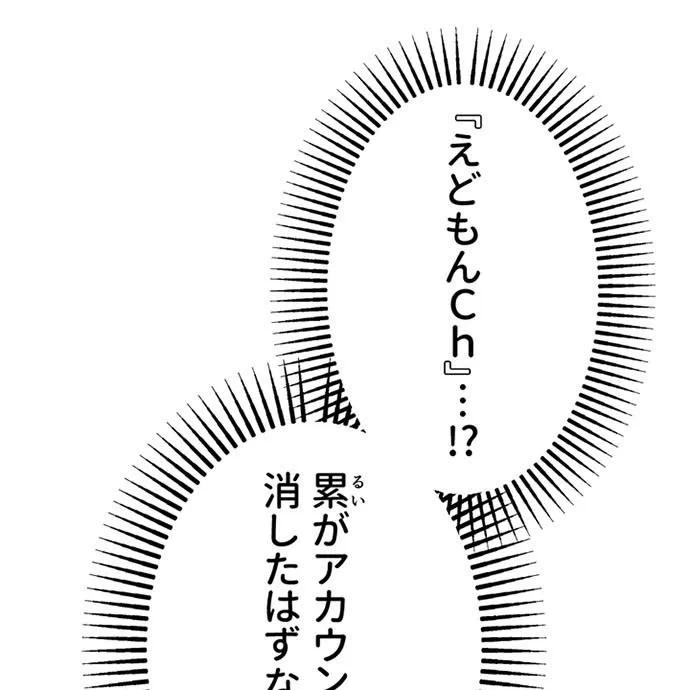 Kamen Reijou no Fukushuu Konyaku Chapter 44 95ページ