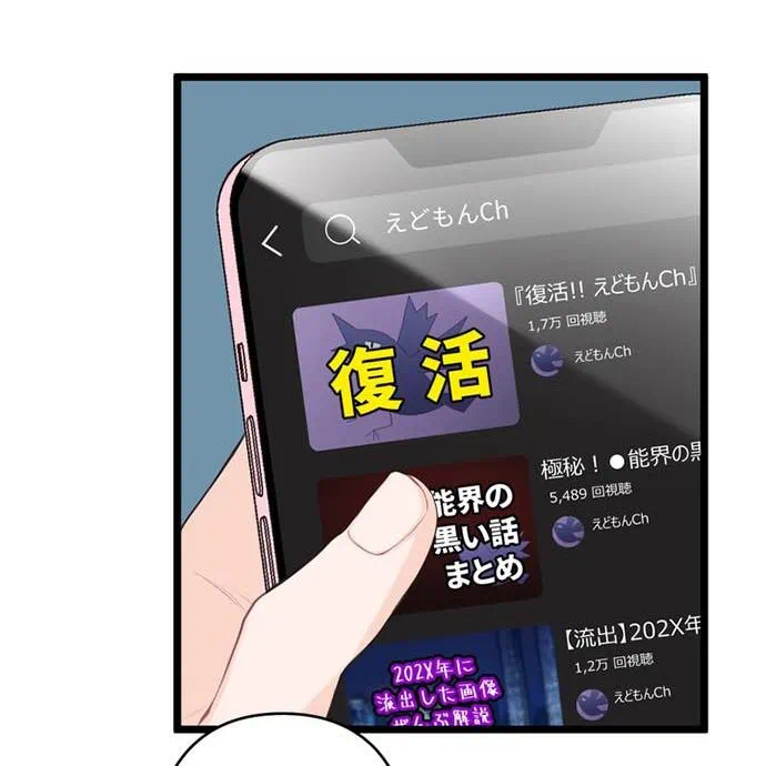 Kamen Reijou no Fukushuu Konyaku Chapter 44 98ページ