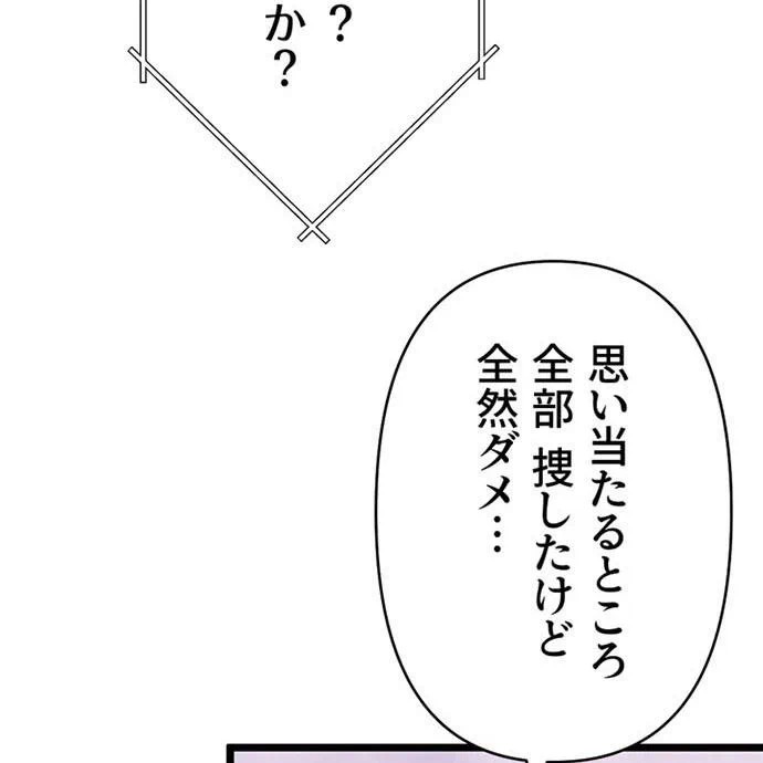 Kamen Reijou no Fukushuu Konyaku Chapter 45 104ページ