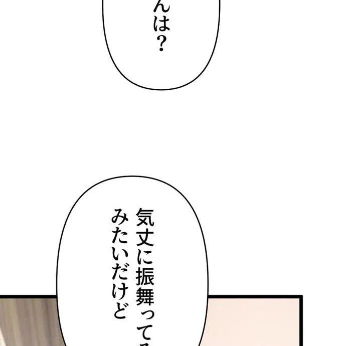 Kamen Reijou no Fukushuu Konyaku Chapter 45 106ページ