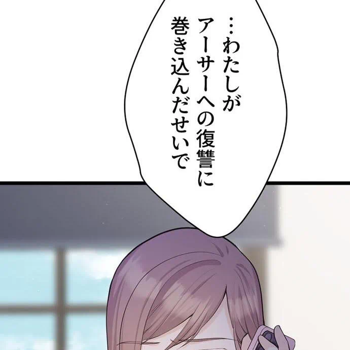 Kamen Reijou no Fukushuu Konyaku Chapter 45 109ページ