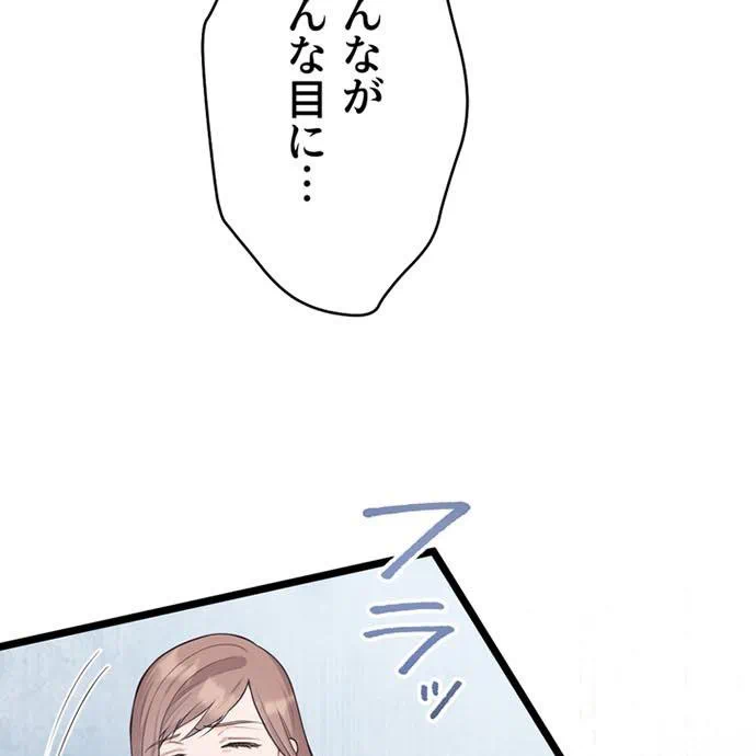 Kamen Reijou no Fukushuu Konyaku Chapter 45 111ページ