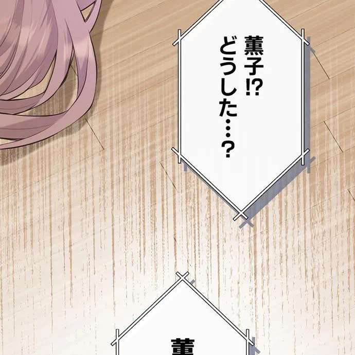 Kamen Reijou no Fukushuu Konyaku Chapter 45 114ページ