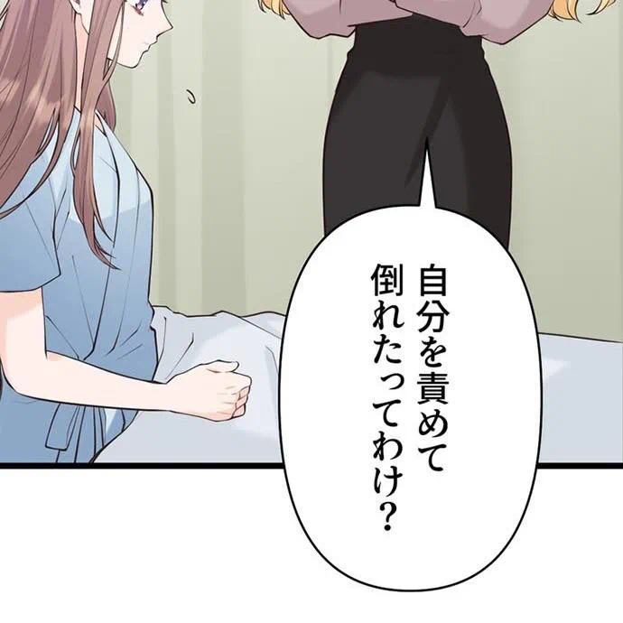 Kamen Reijou no Fukushuu Konyaku Chapter 45 118ページ