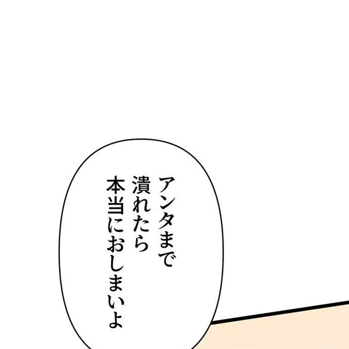 Kamen Reijou no Fukushuu Konyaku Chapter 45 119ページ