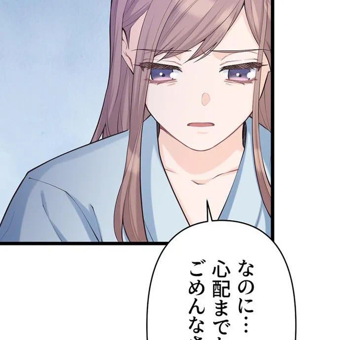 Kamen Reijou no Fukushuu Konyaku Chapter 45 122ページ