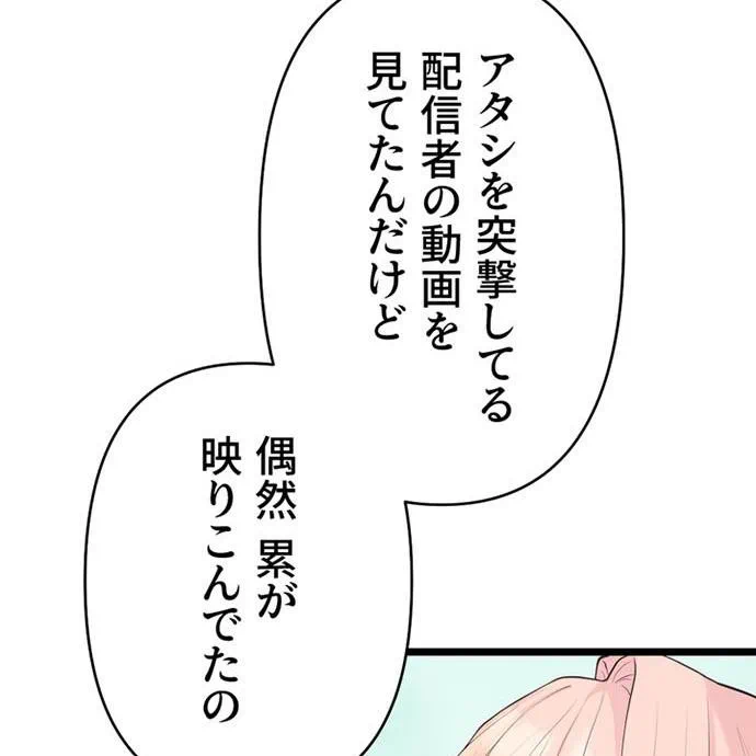 Kamen Reijou no Fukushuu Konyaku Chapter 45 131ページ