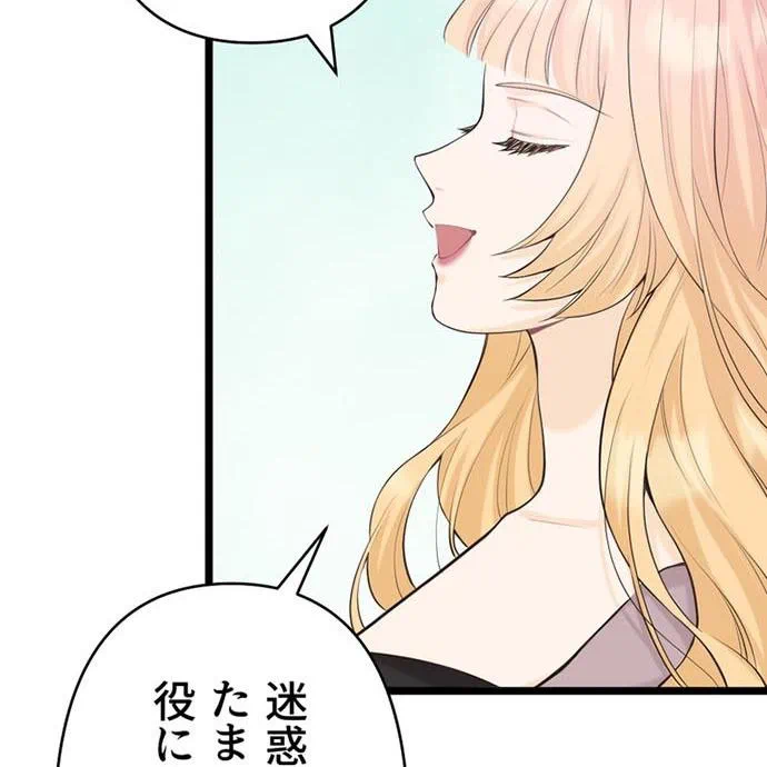 Kamen Reijou no Fukushuu Konyaku Chapter 45 132ページ
