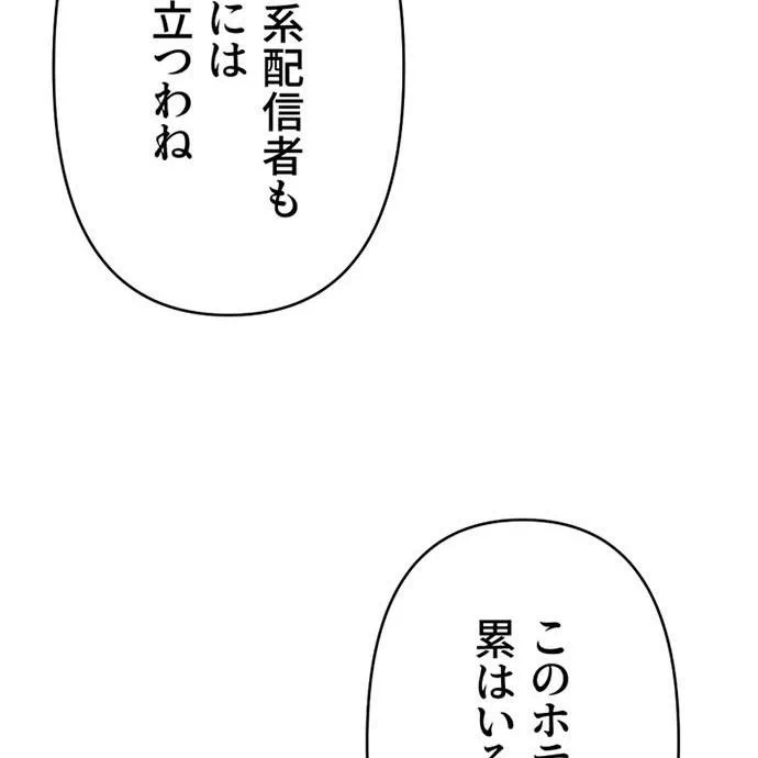 Kamen Reijou no Fukushuu Konyaku Chapter 45 133ページ