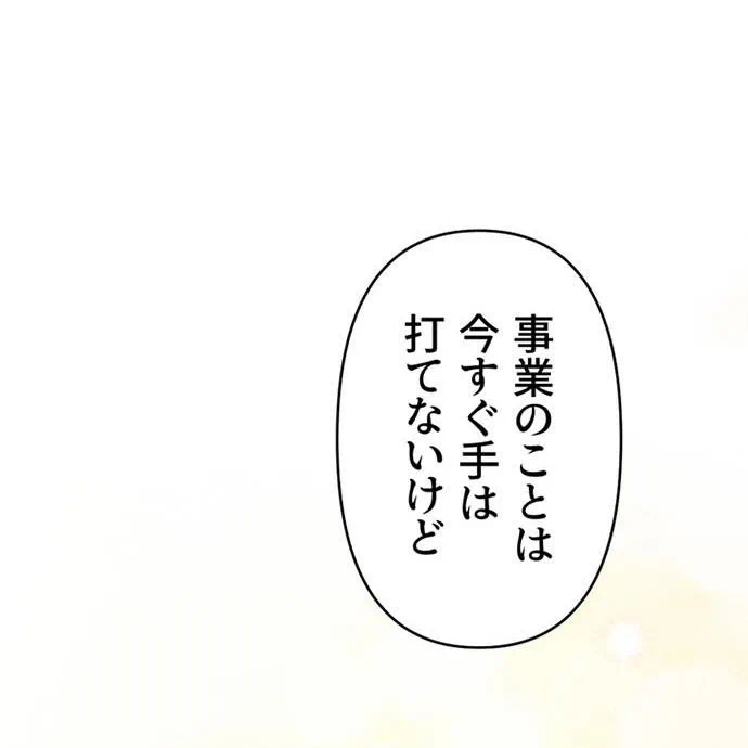 Kamen Reijou no Fukushuu Konyaku Chapter 45 135ページ