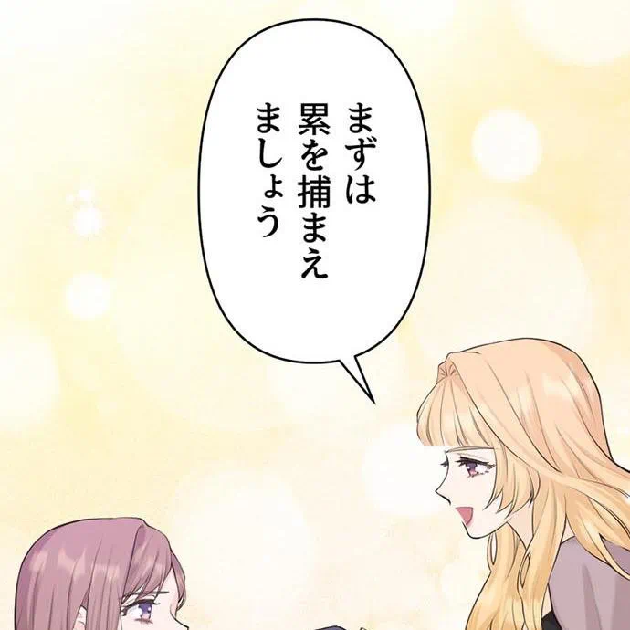 Kamen Reijou no Fukushuu Konyaku Chapter 45 136ページ