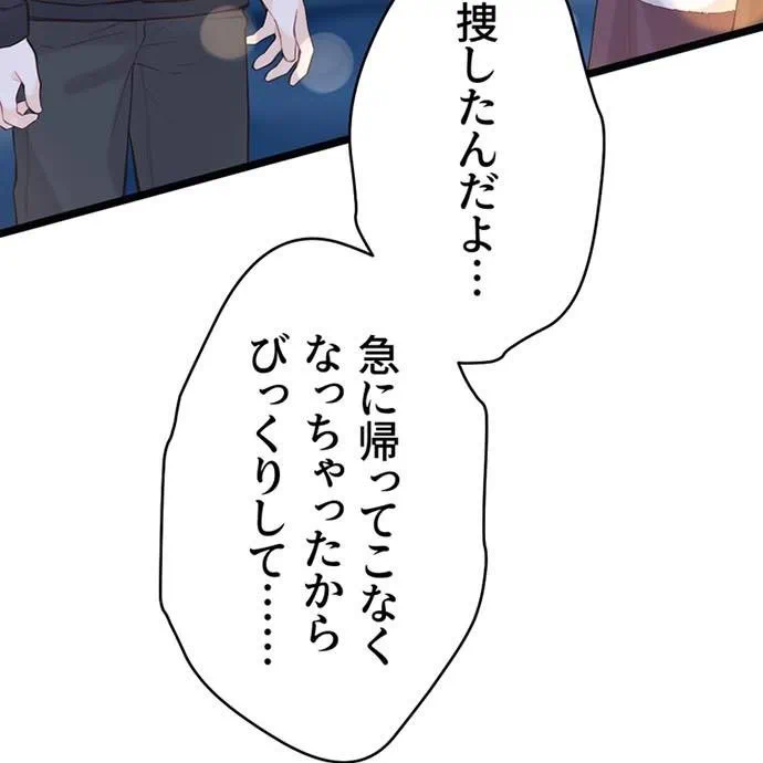Kamen Reijou no Fukushuu Konyaku Chapter 45 146ページ