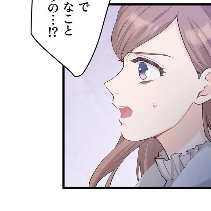 Kamen Reijou no Fukushuu Konyaku Chapter 45 149ページ