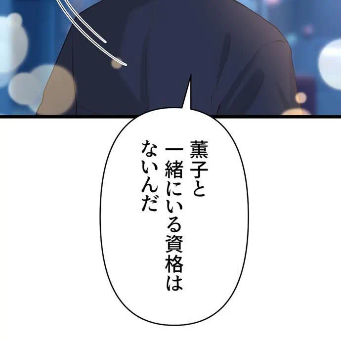 Kamen Reijou no Fukushuu Konyaku Chapter 45 151ページ