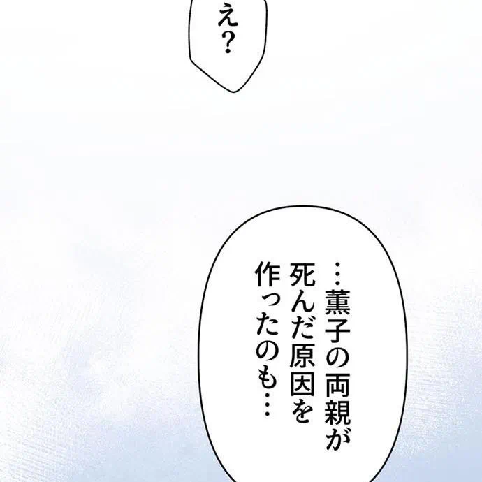 Kamen Reijou no Fukushuu Konyaku Chapter 45 155ページ