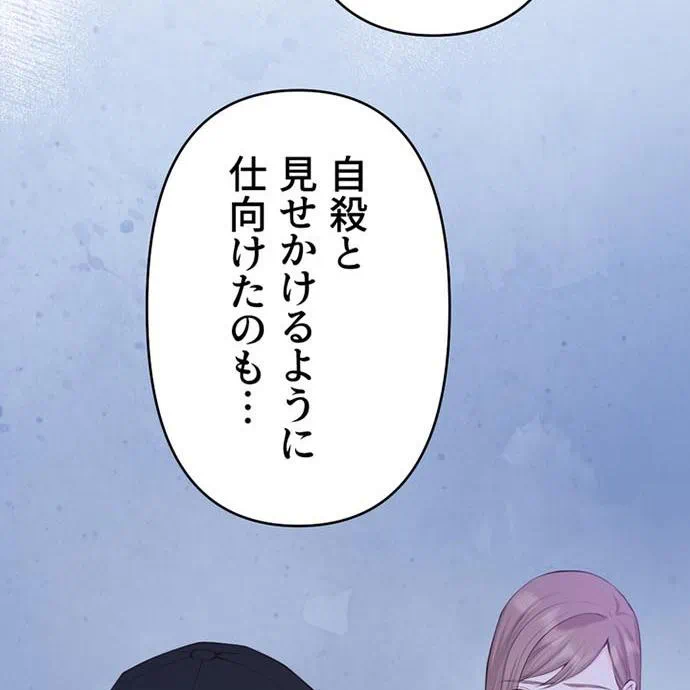 Kamen Reijou no Fukushuu Konyaku Chapter 45 156ページ
